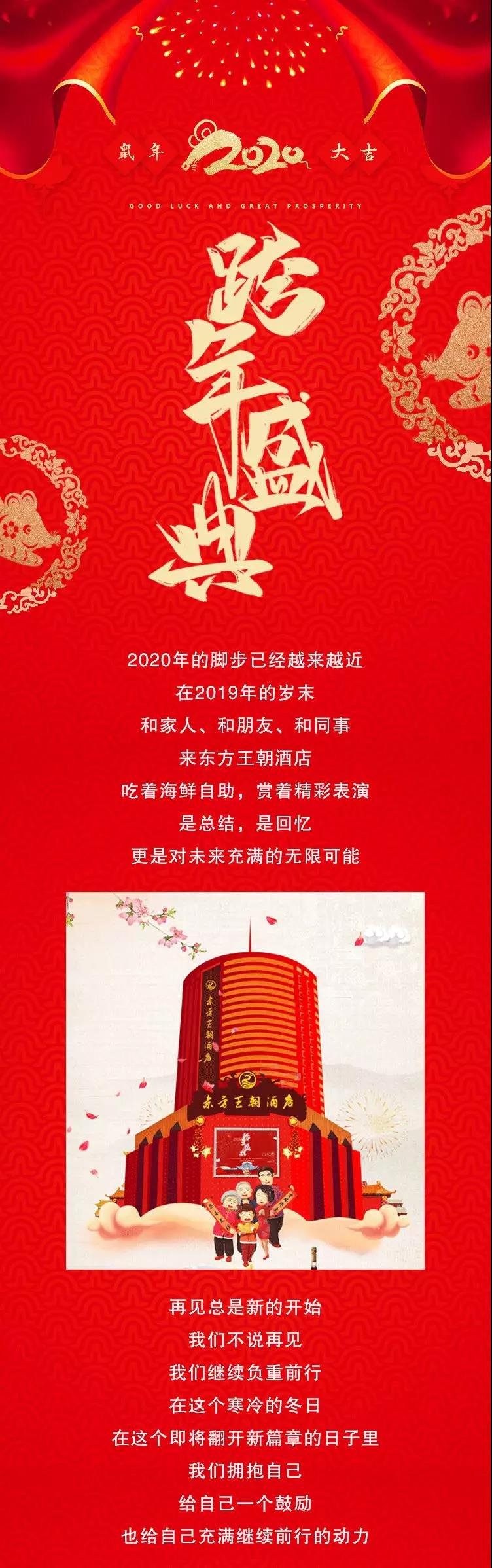 东方王朝酒店| 跨年盛典 邀你共赏